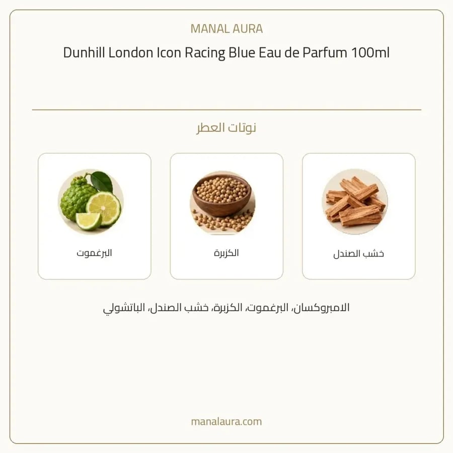 دانهيل عطر ايكون ريسنغ الازرق أو دو بارفيوم - خشبي عطري - للرجال - 100 مل