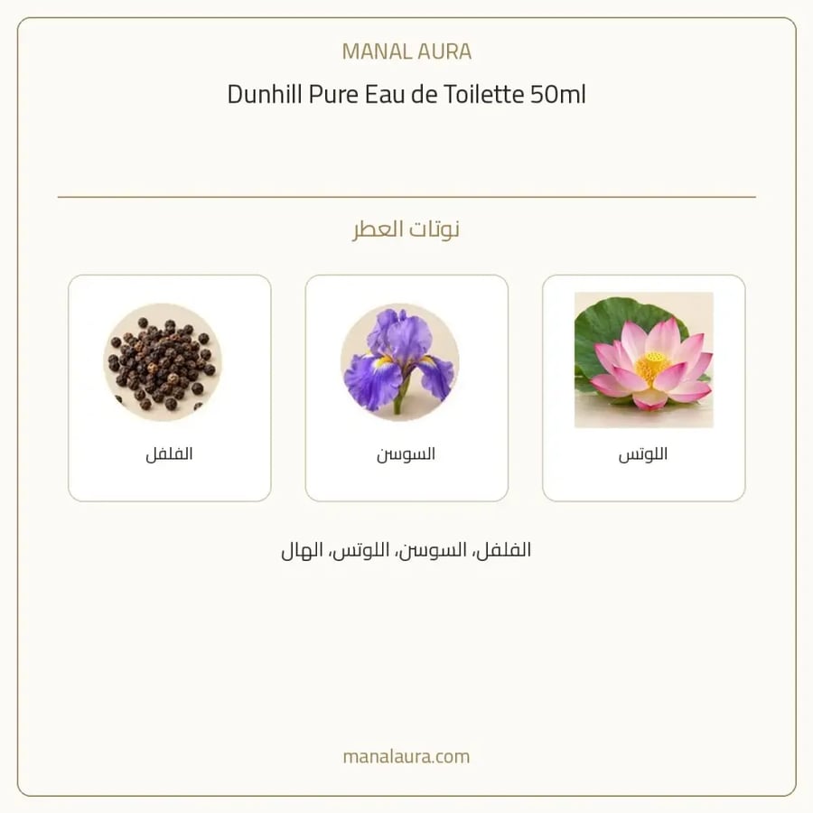 دانهيل عطر بيور أو دو تواليت - عطري - للرجال - 75 مل