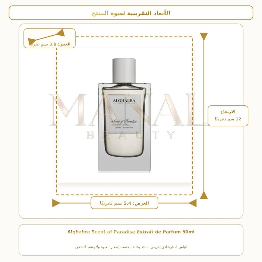 الغبرا للعطور عطر سينت اوف بارادايس اكسترايت دو إكستريت دو بارفيوم - زهري - للجنسين - 50 مل