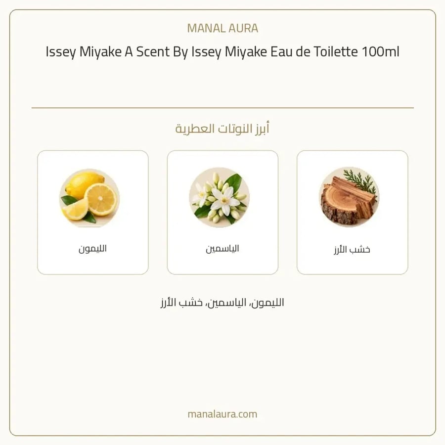 إيسي مياكي عطر سينت باي ايسي مياكي أو دو تواليت - زهري - للنساء - 100 مل