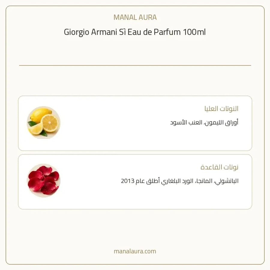 جورجيو أرماني عطر ارماني سي أو دو بارفيوم - تشيبر فاكهي - للنساء - 100 مل