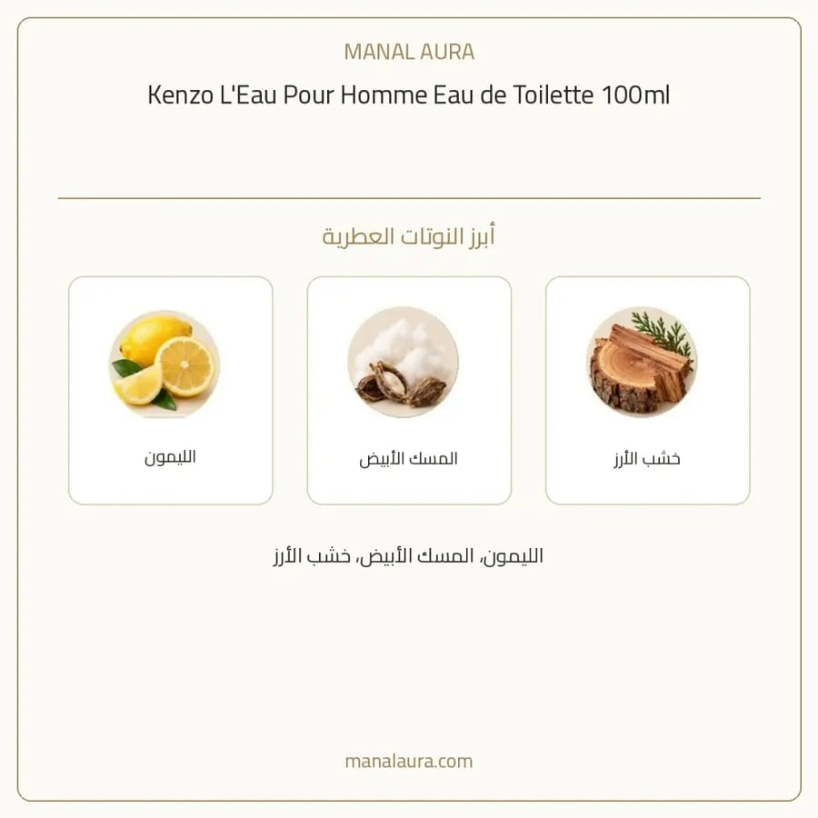 كينزو عطر ليو بور هوم أو دو تواليت - عطري - للرجال - 100 مل