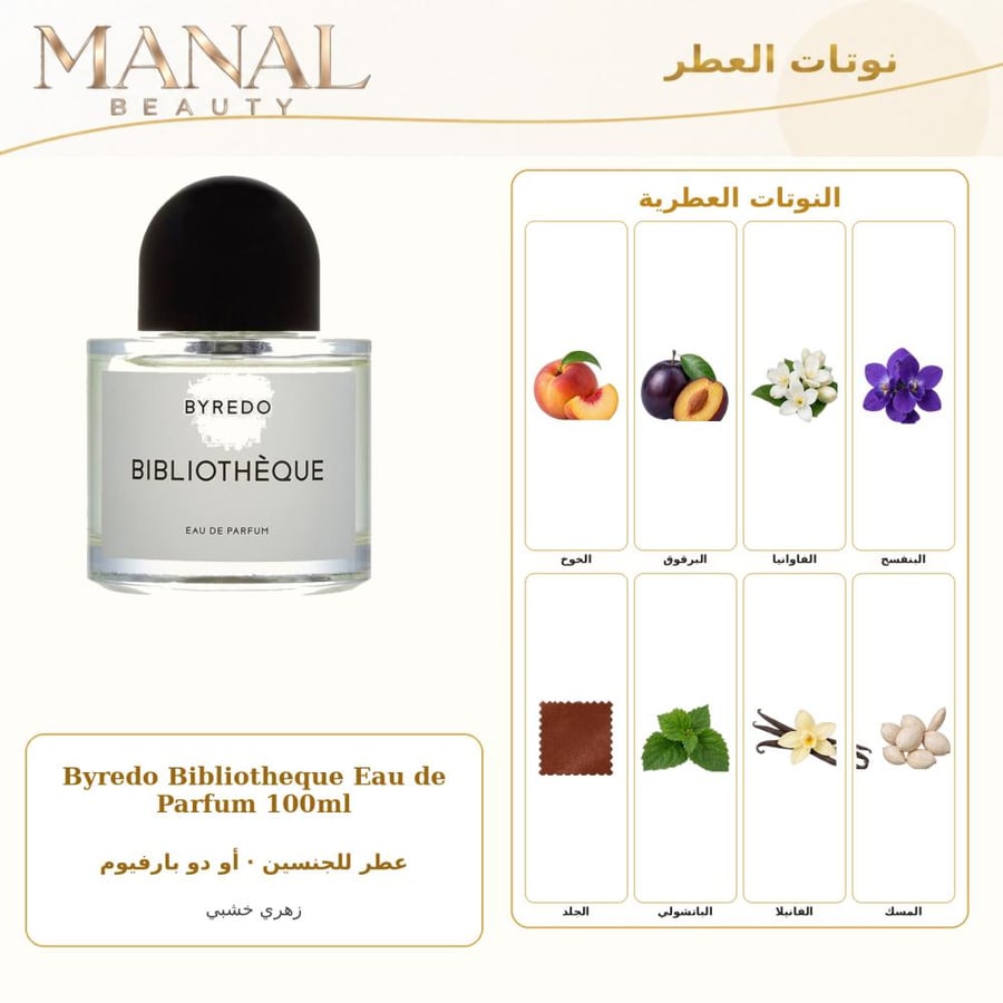 بايريدو عطر بيبليوتيك أو دو بارفيوم - زهري خشبي - للجنسين - 100 مل