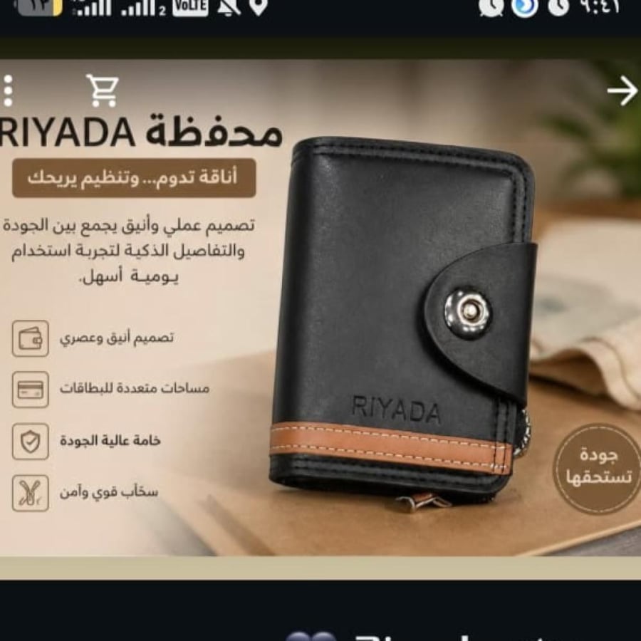 محفظة ريادة