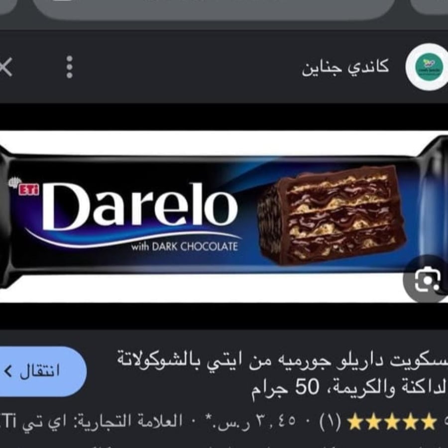 بسكوت DARELO