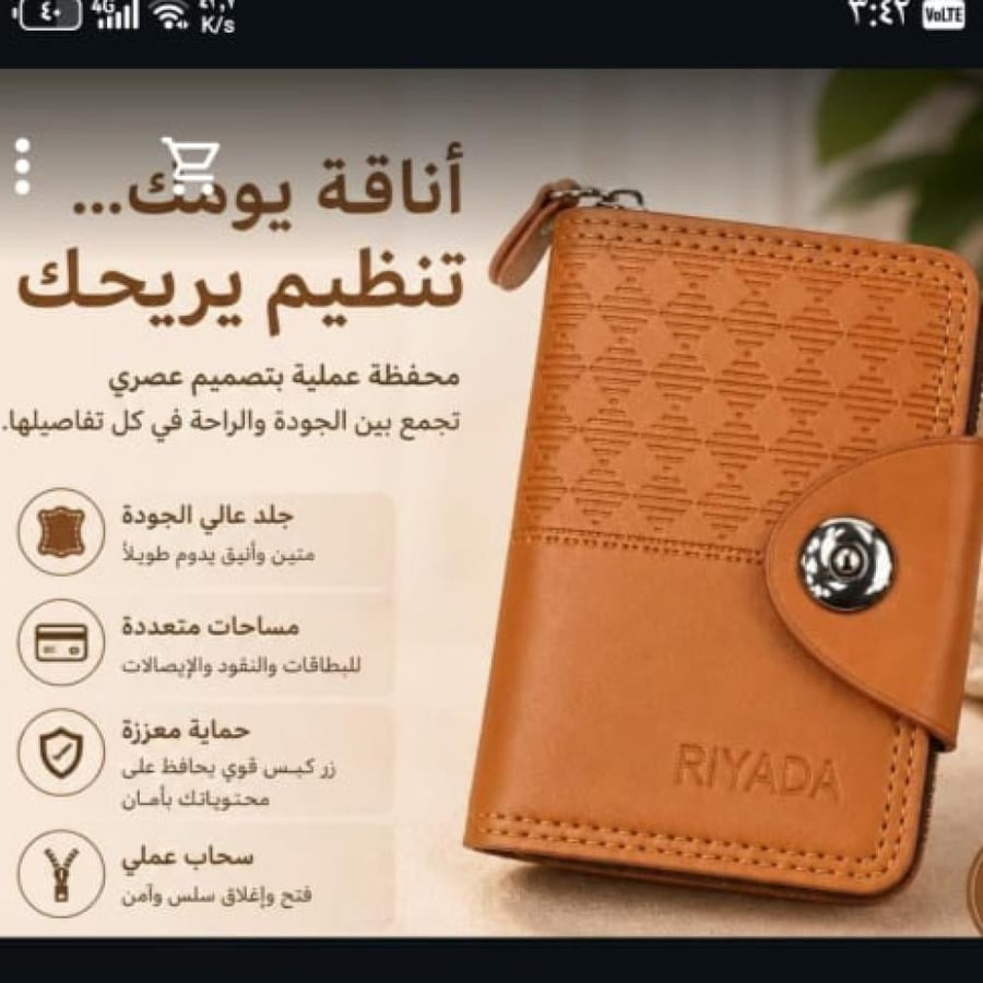 محفظة ريادة هافان