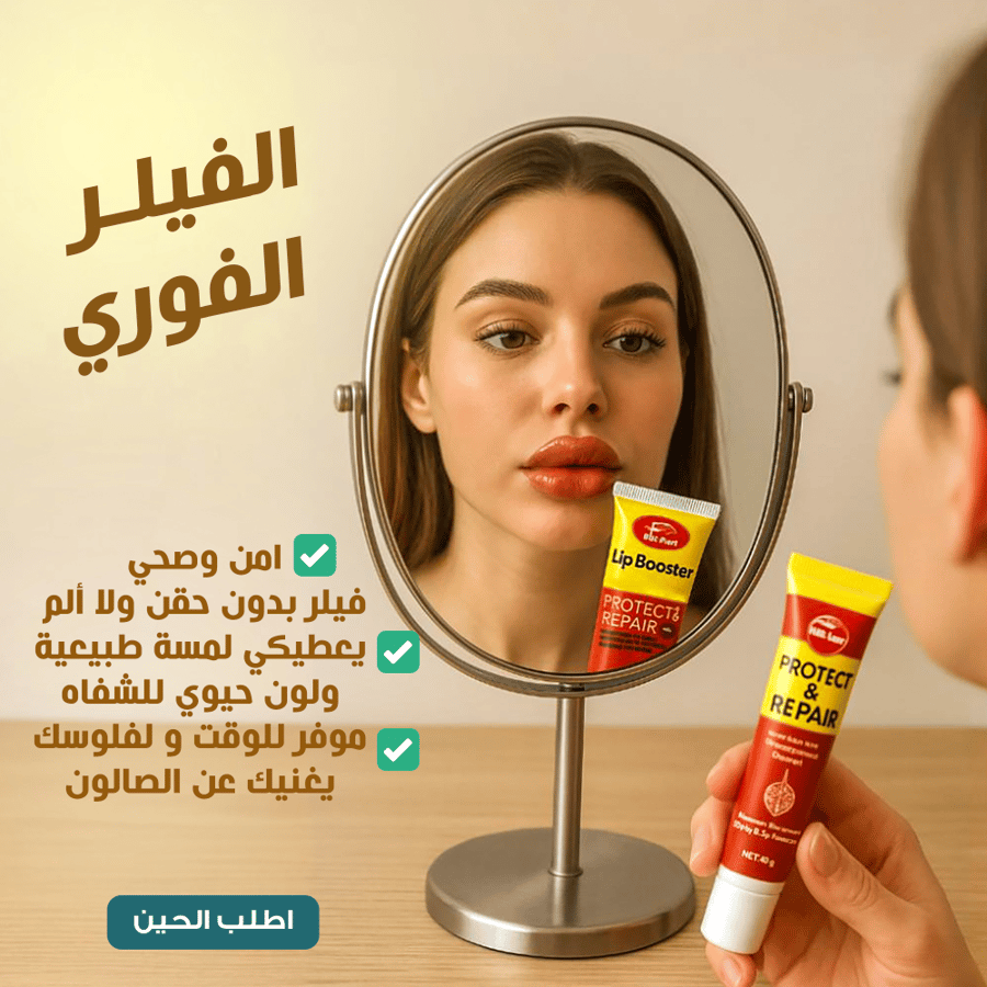 "مجموعة الجمال المتكاملة (مورد خدود والشفاة السائل السحري+الفيلر الفوري) "