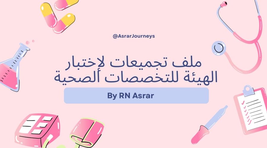 تجميعات اختبار الهيئة