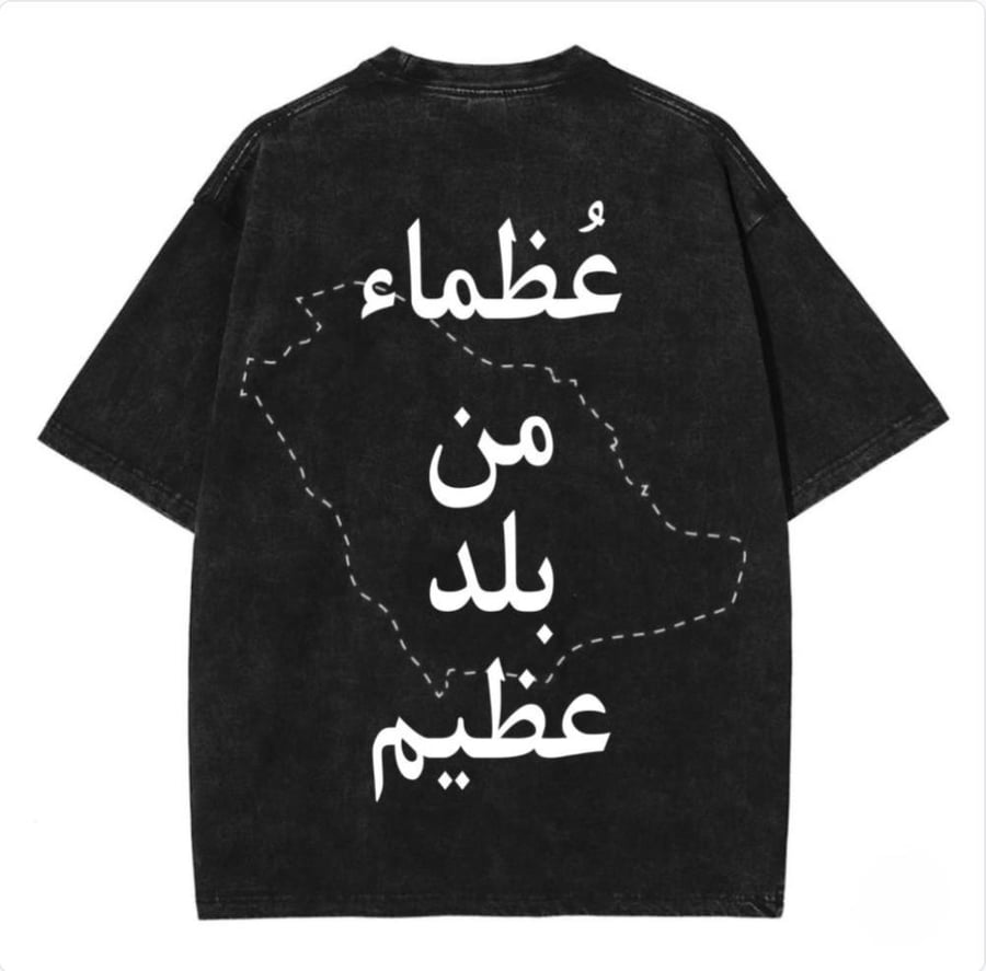 تيشيرت عظماء