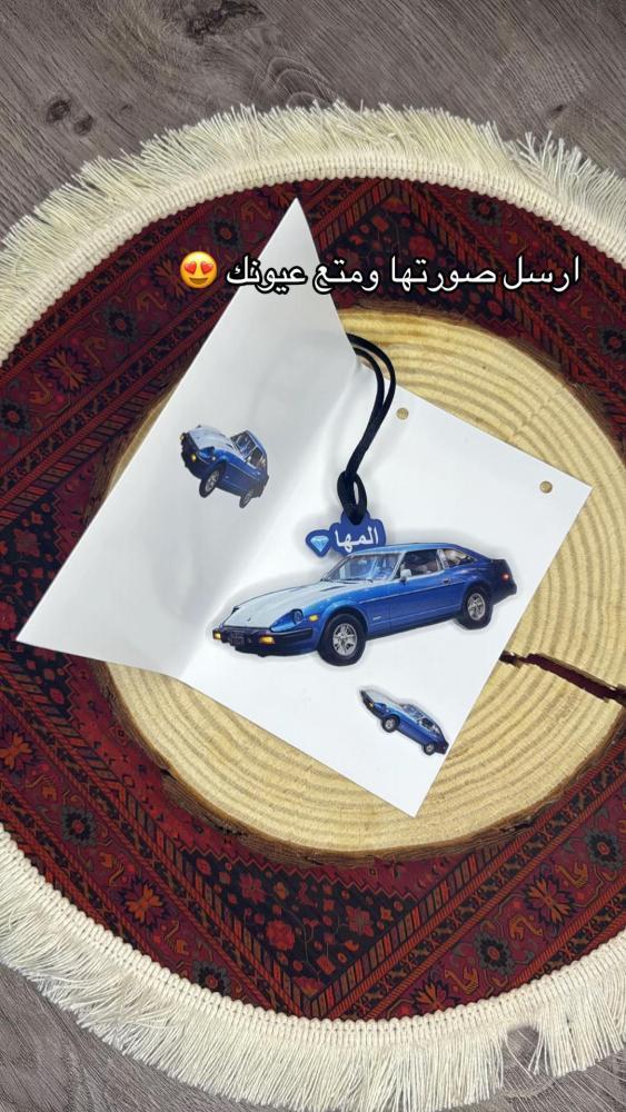 تعليقه سياره شكل سيارتك حسب الطلب