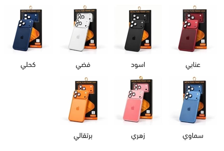 اطار ترهيم آيفون 13 14 15 16 إلى آيفون 18 برو ماكس