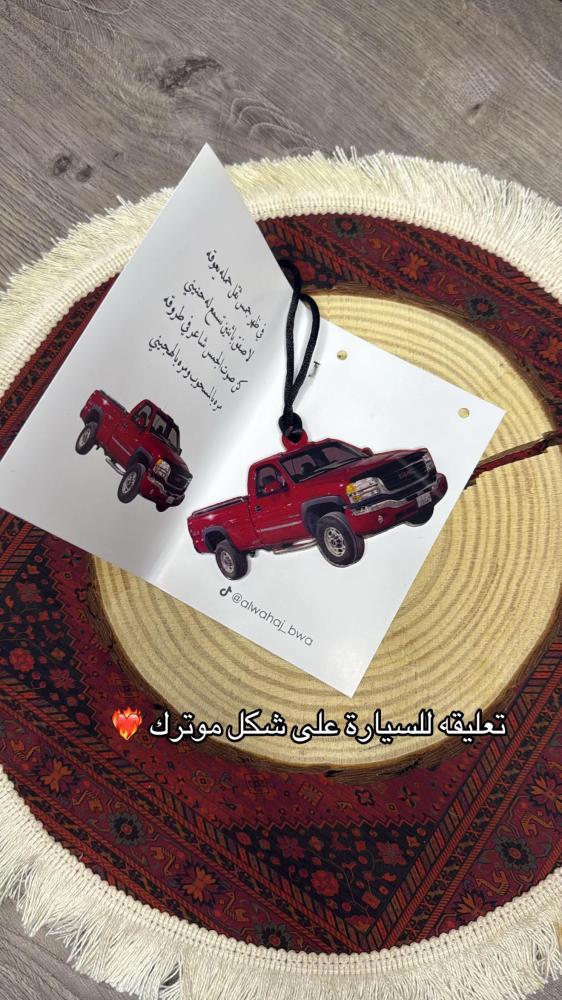 تعليقه سياره شكل سيارتك حسب الطلب
