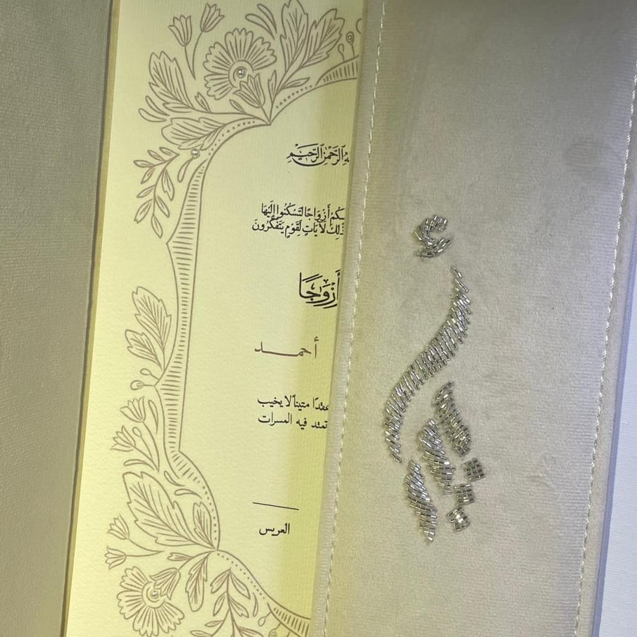 ملف عقد القران مطرز