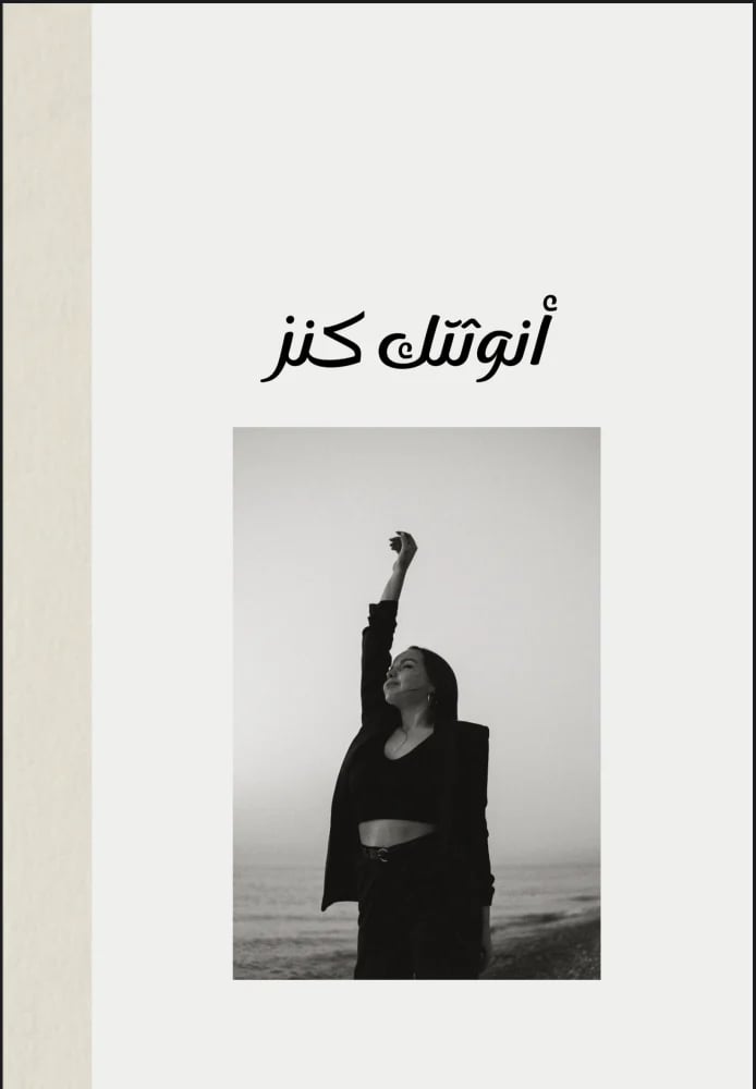 كتاب أنوثتك كنز