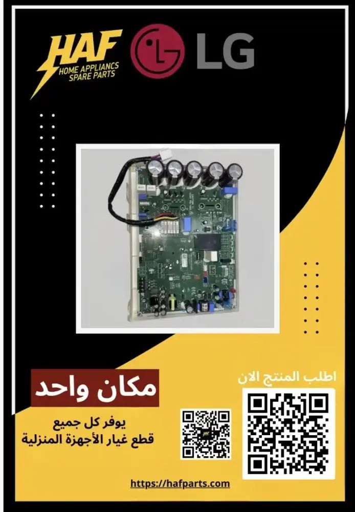 لوحة إلكترونية انفرتر( وحدة خارجية ) مكيف ال جي - PCB ASSY INV (H/C) O/D -LG - EBR83165708 - EBR75879410