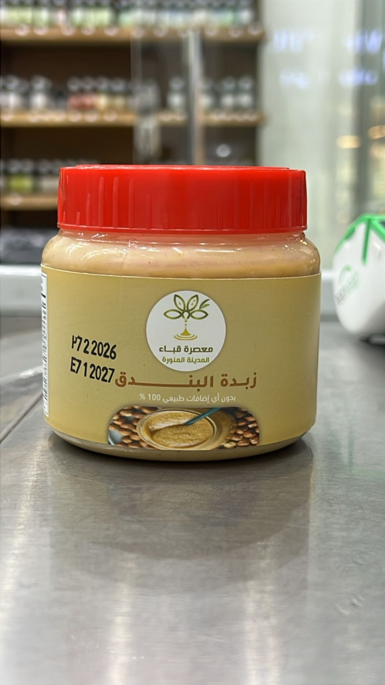 زبدة البندق الطبيعية