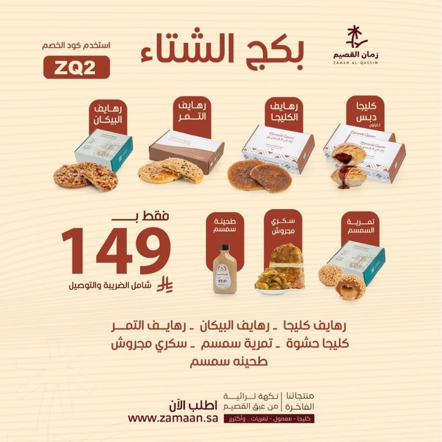 بكج الشتاء