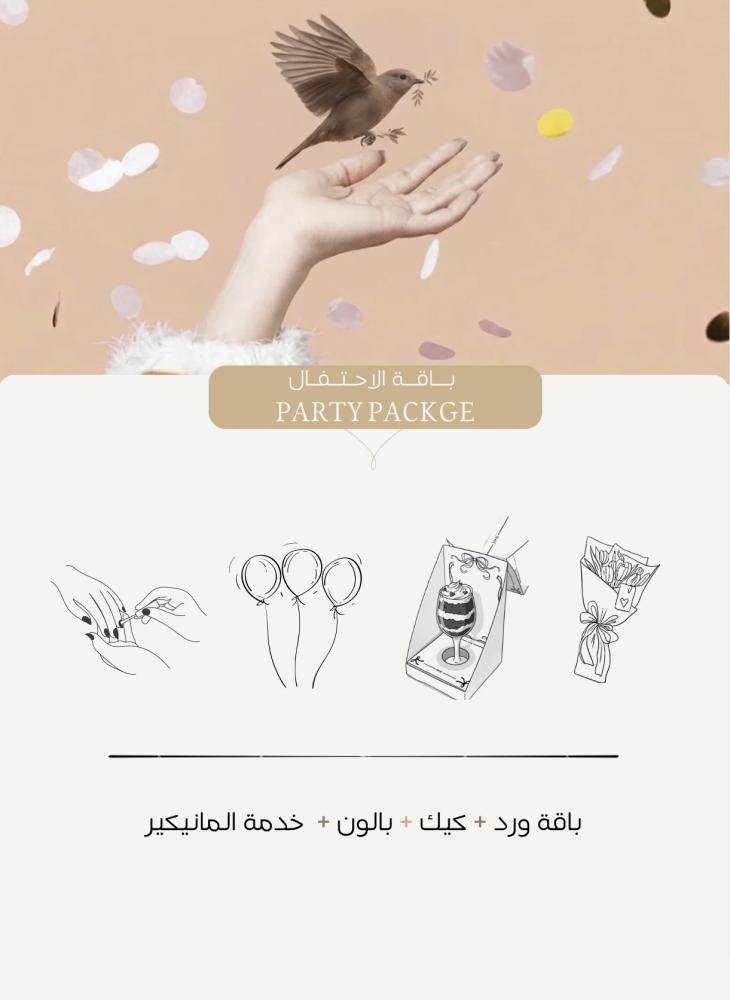 الباقة الاقتصادية