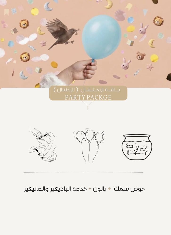باقه الاطفال