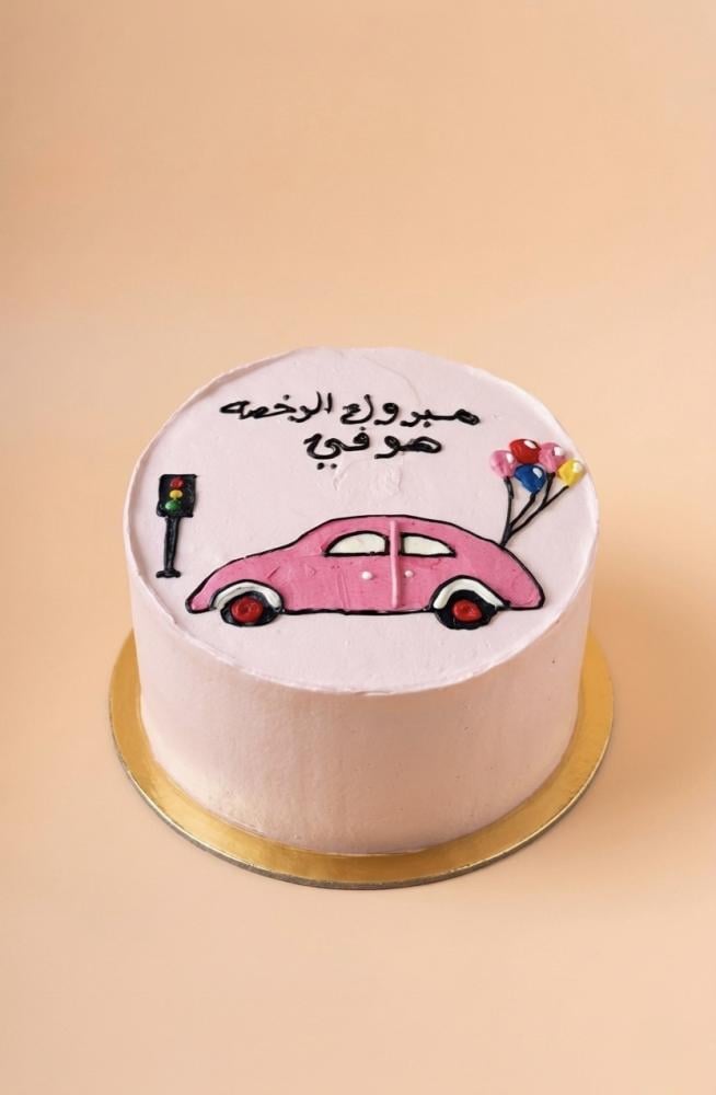 كيكة الرخصة