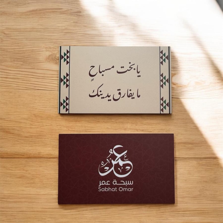 Gift card - Oh lucky be the rosary that never leaves your hands