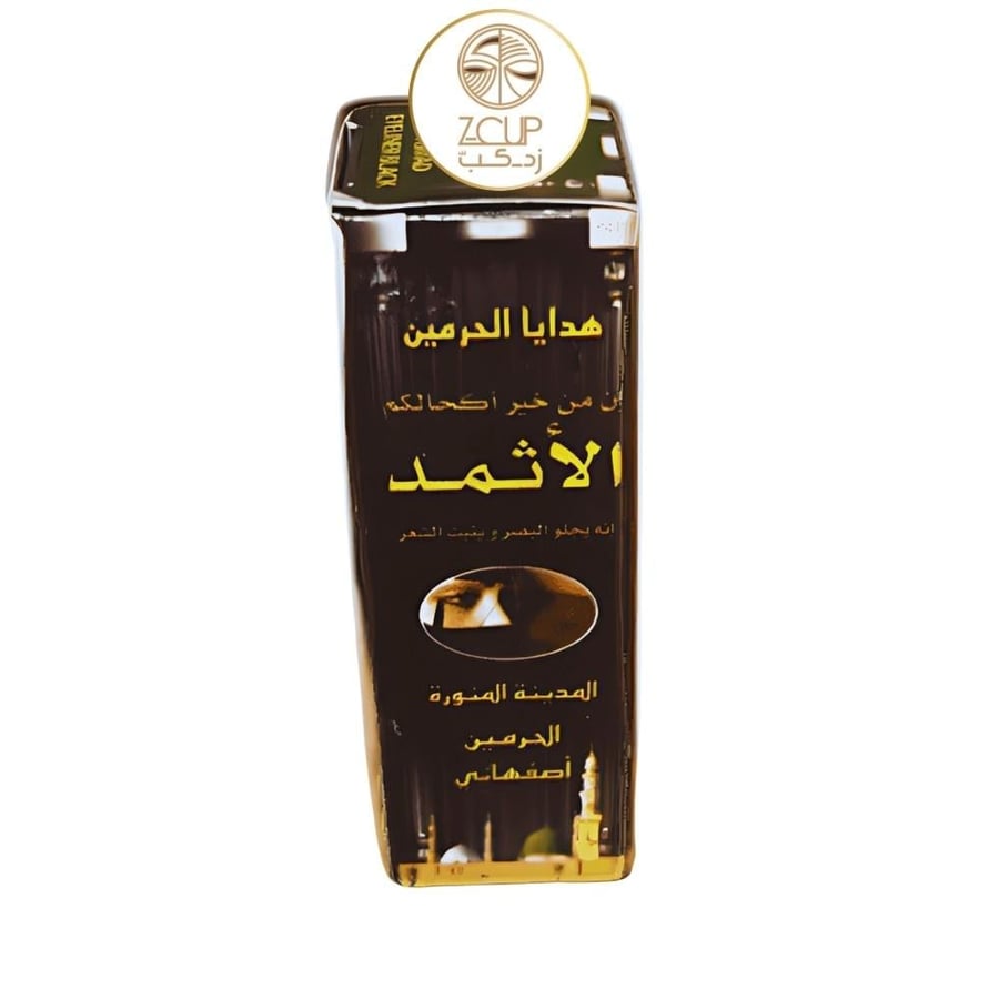 كحل الاثمد الحرمين