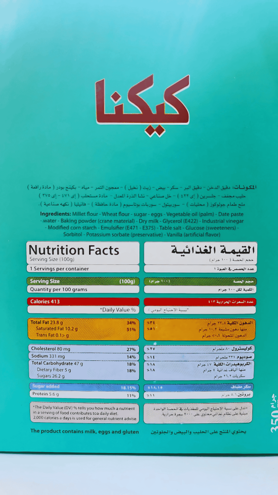 مكونات كيك الدخن