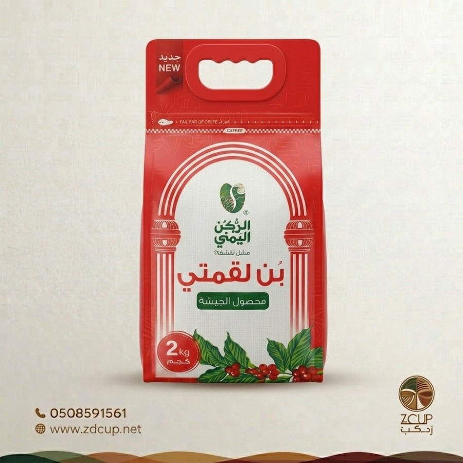 بن لقمتي الركن اليمني 2 ك محصول الحبشة