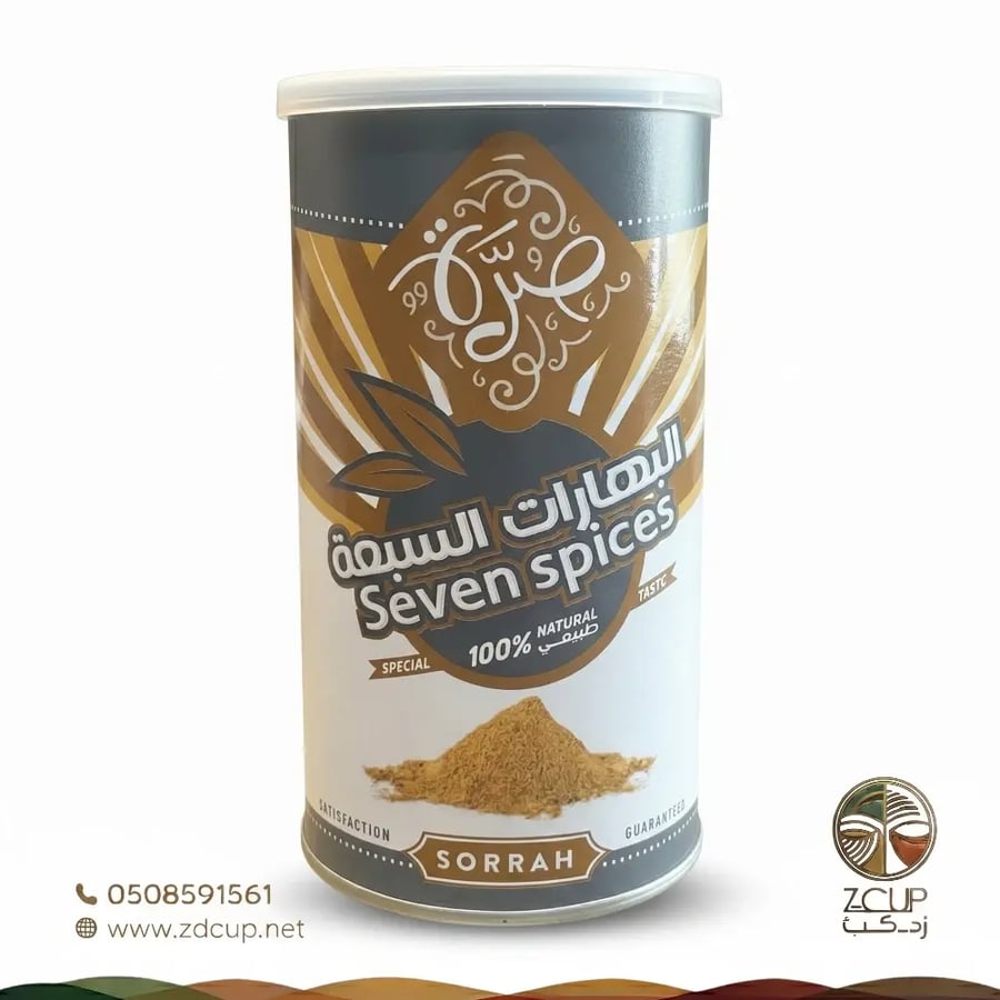 بهارات السبعة 200 جرام  - صرة