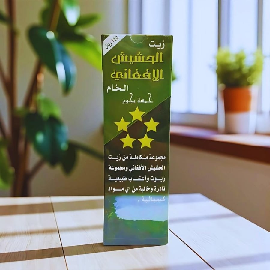 زيت الحشيش الافغاني