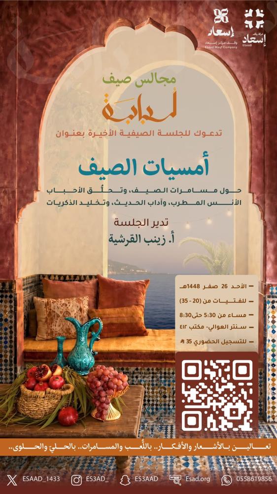 المجلس الرابع : أمسيات الصيف ( حضوري )