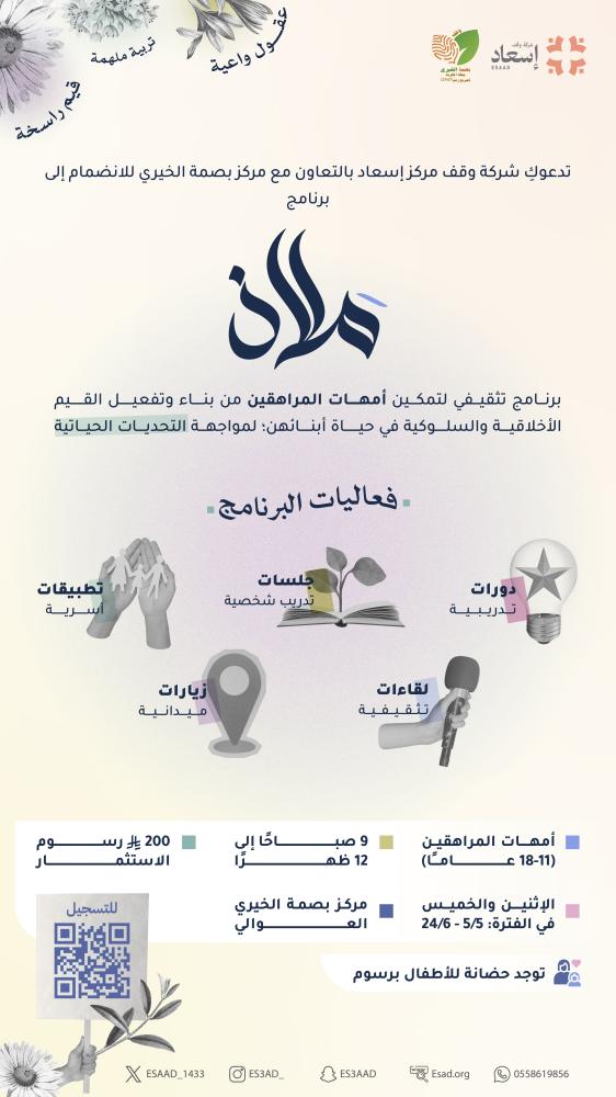 برنامج ملاذ