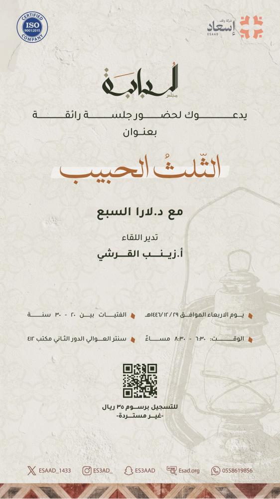 مجلس لبابة ( الثلث الحبيب)