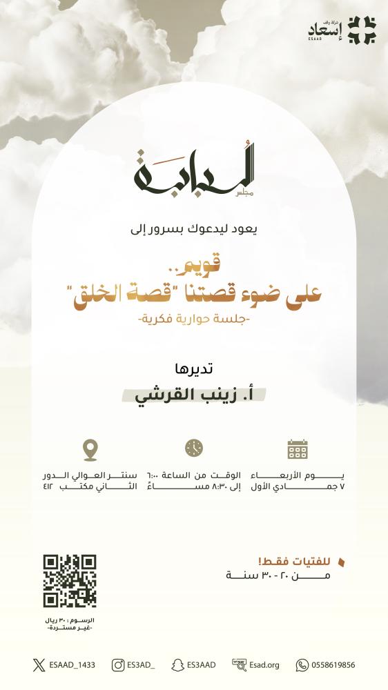قَويم.. على ضوء قصتنا "قصة الخلق"