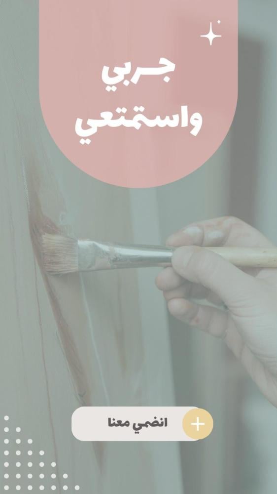 اصنعي وردتك بنفسك