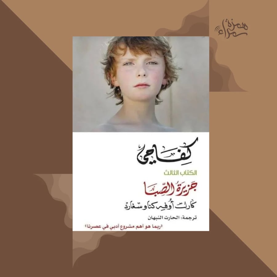كفاحي 3
