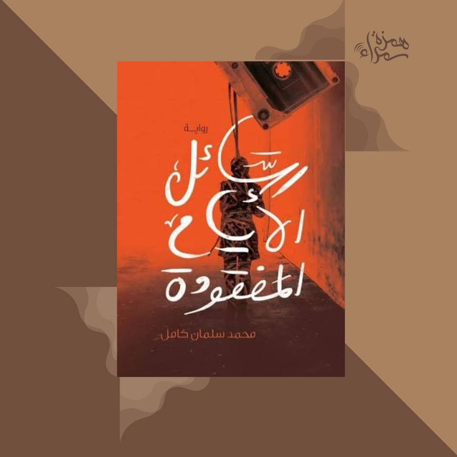 رسائل الايام المفقودة