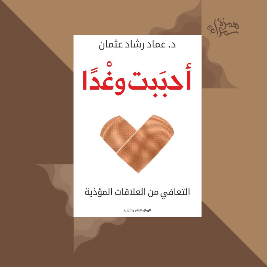احببت وغداً