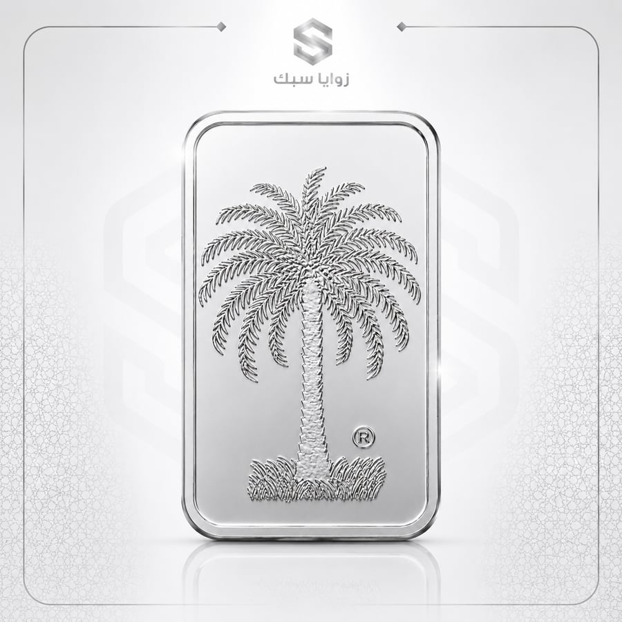 سبيكة فضة محلي 50 جرام