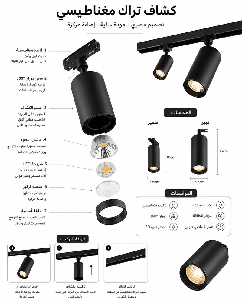 إنارة ديكور ماجنتك تراك لايت
