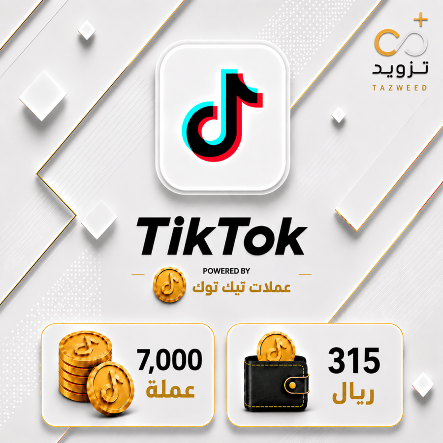 شحن تيك توك 7000 عملة