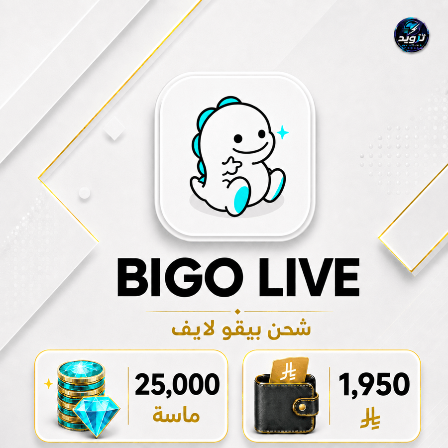 شحن بيقو 25,000 ماسة