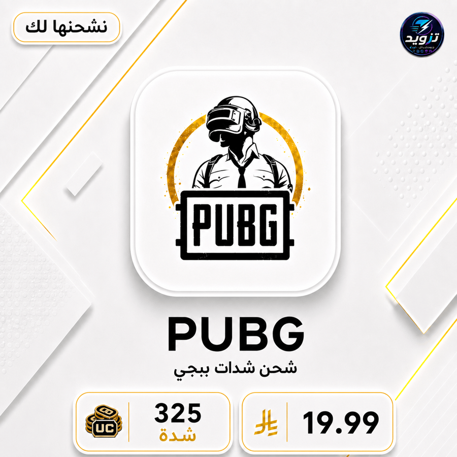 نشحن لك 325 شدة