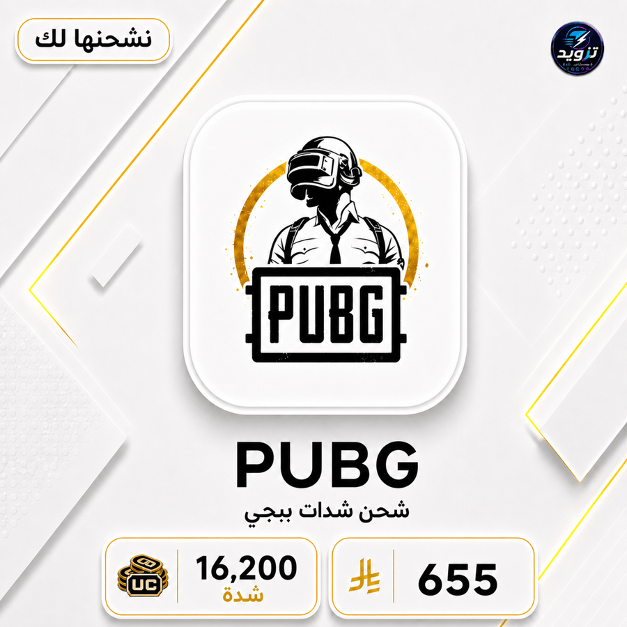 نشحن لك 16,200 شدة