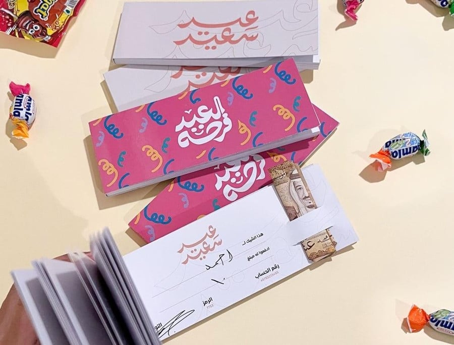 دفتر شيكات العيدية