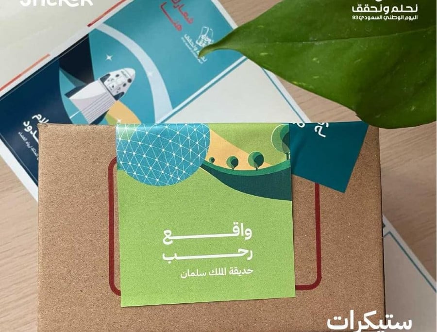ستيكر اغلاق بهوية اليوم الوطني