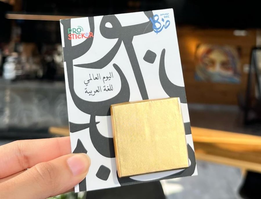 كرت يوم اللغة العربية