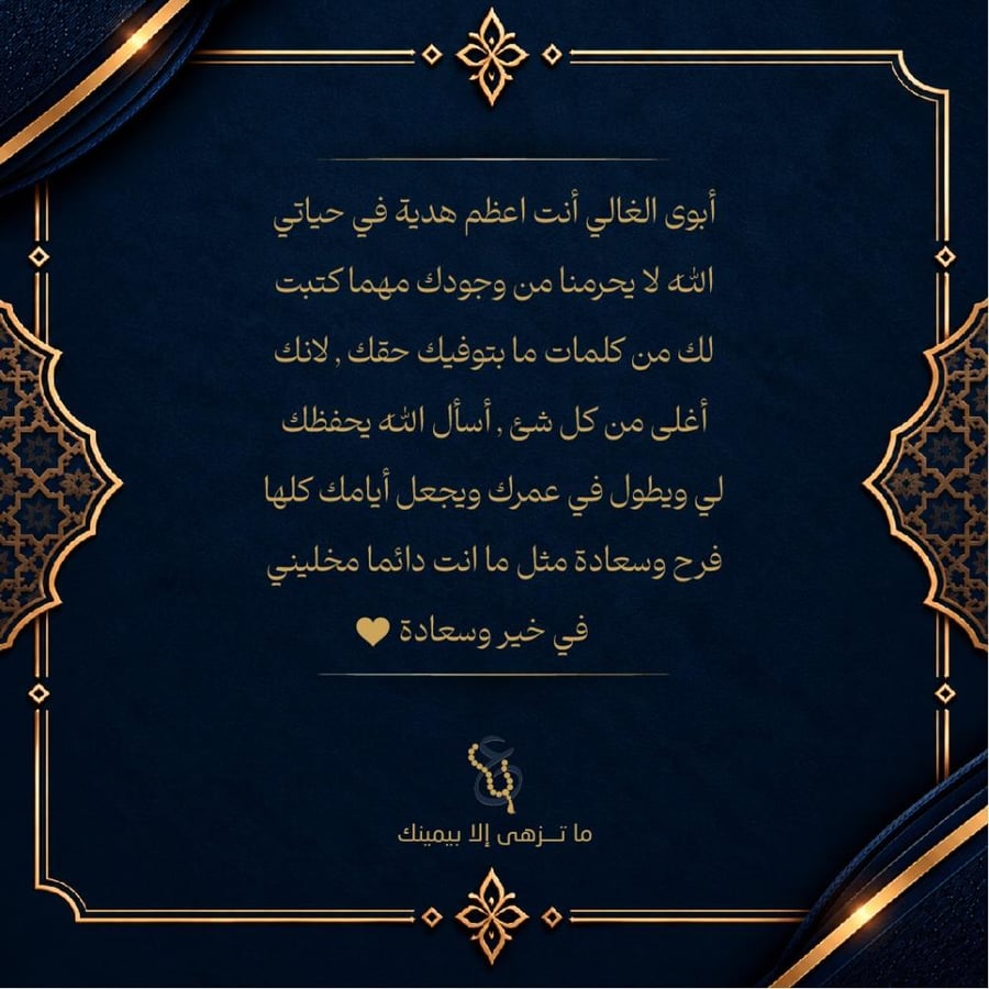 أبوي الغالي