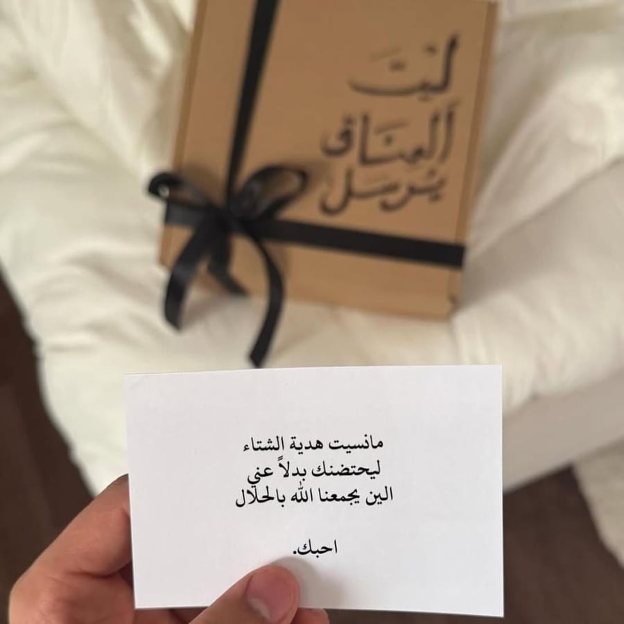 هودي ليحتضنك دائماً بدلاً عني -أنيق
