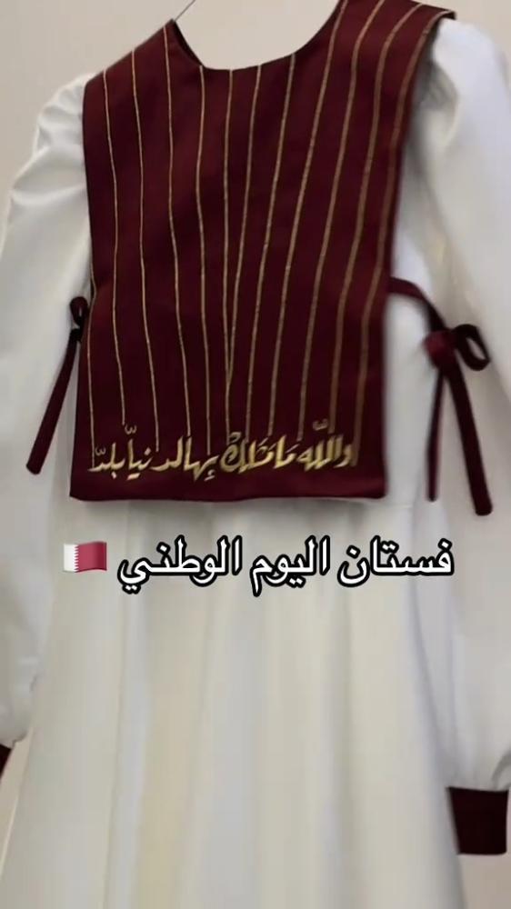 فستان اليوم الوطني القطري